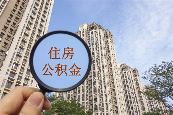 海盐房贷逾期可以取公积金吗（房贷逾期不能提公积金）