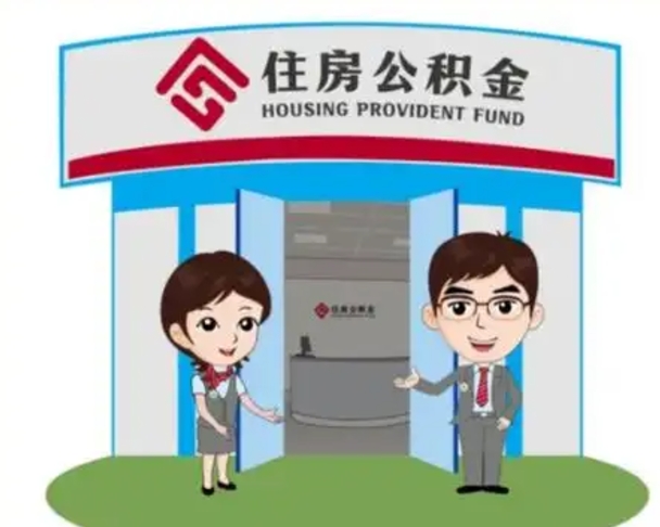 海盐房子全款能取公积金吗（全款买房可以取公积金）